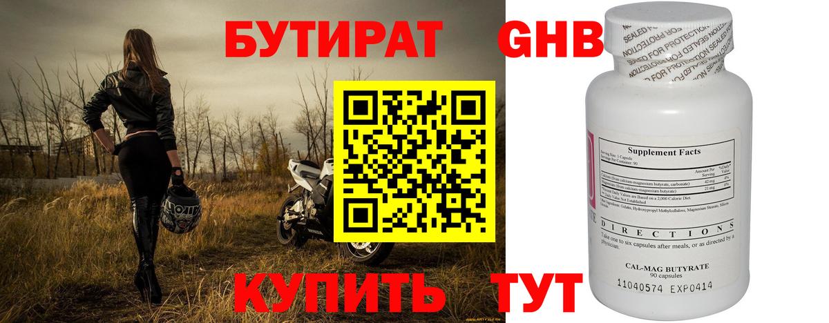 БУТИРАТ Butirat Знаменск