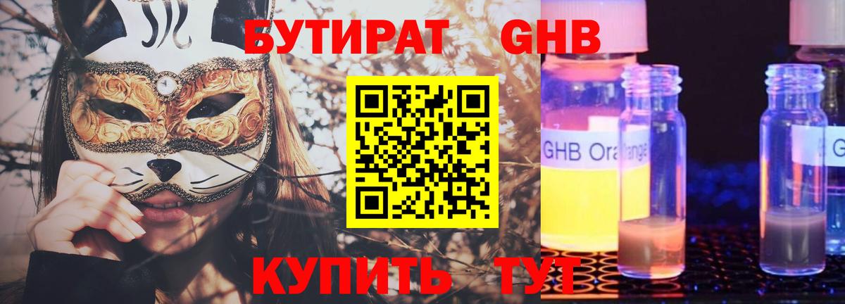 БУТИРАТ GHB  Вход с VPN  Знаменск 