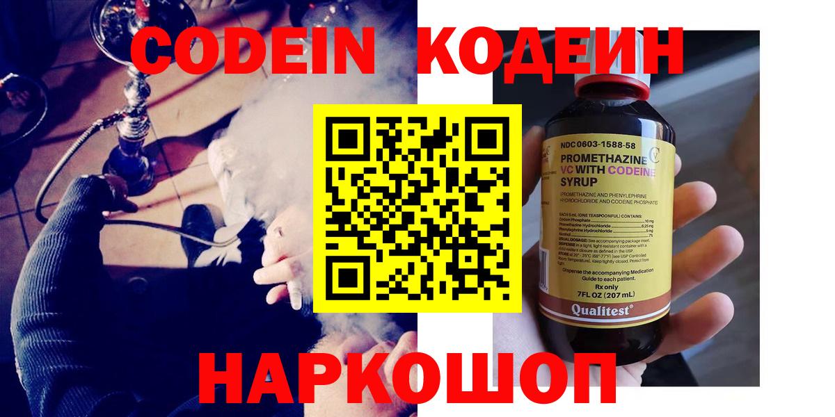 Codein Purple Drank  Вход с VPN  Codein Purple Drank  Знаменск 