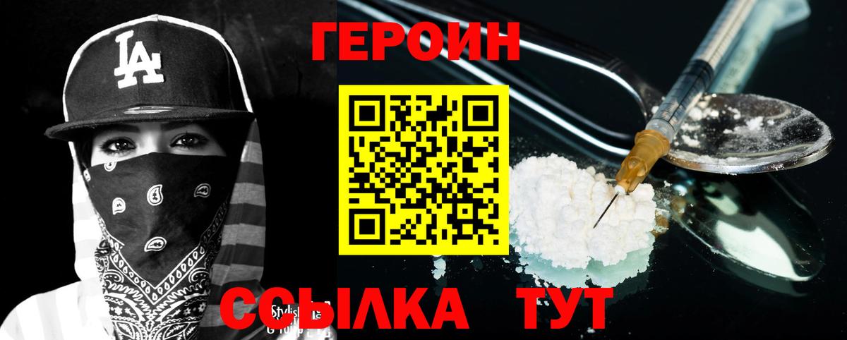Героин хмурый  Вход с VPN  Героин  Знаменск 