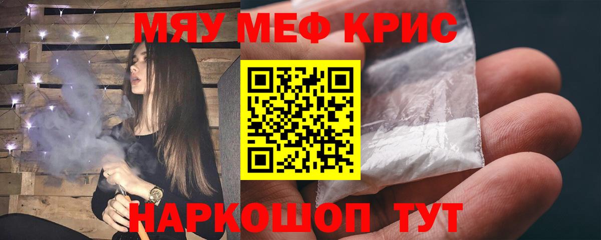 МЯУ-МЯУ мука  Вход с VPN  Знаменск  Мефедрон  МЯУ-МЯУ mephedrone 