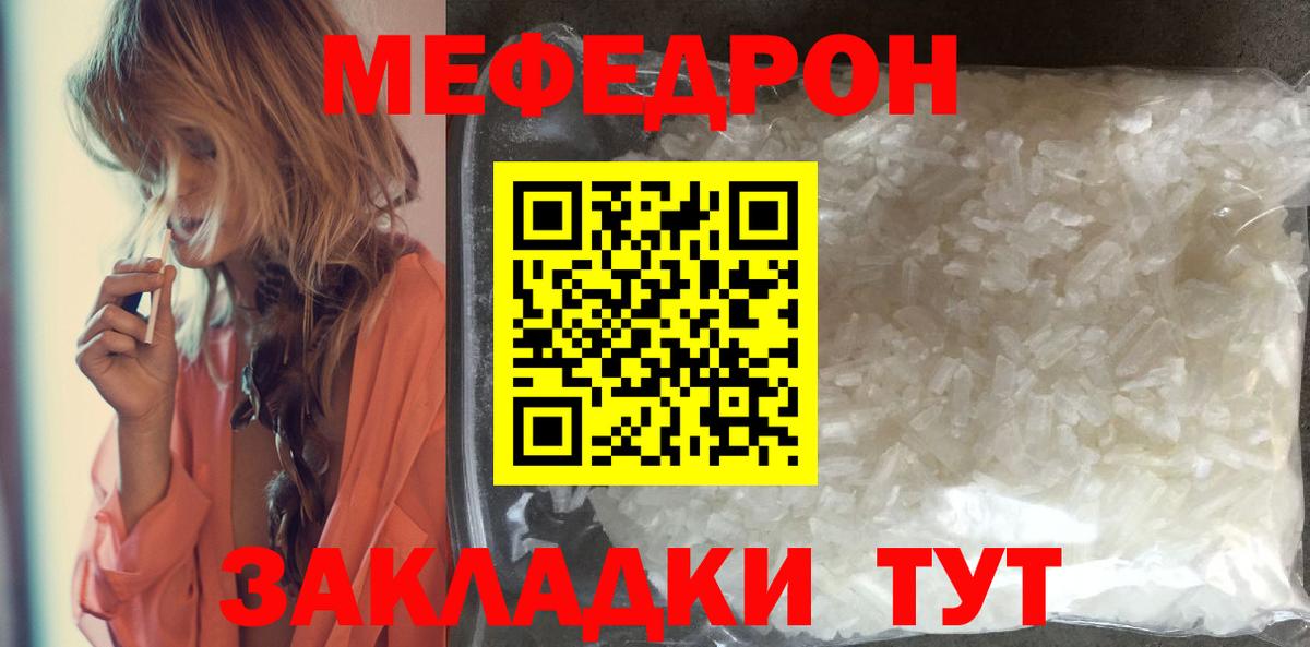 Меф мука Знаменск